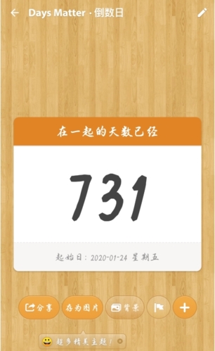 倒數(shù)日app完整版