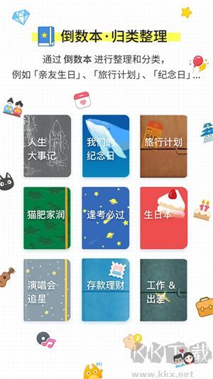 倒數(shù)日app完整版