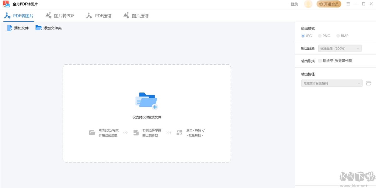 金舟PDF轉(zhuǎn)圖片最新版