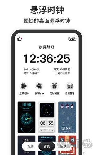 懸浮時鐘安卓版