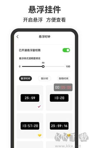 懸浮時鐘安卓版