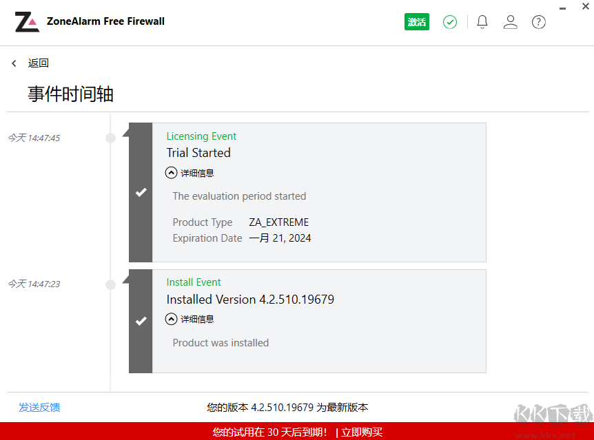 ZoneAlarm(病毒安全防護(hù)軟件)