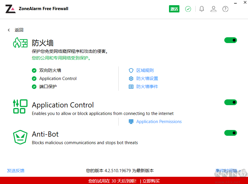 ZoneAlarm(病毒安全防護(hù)軟件)