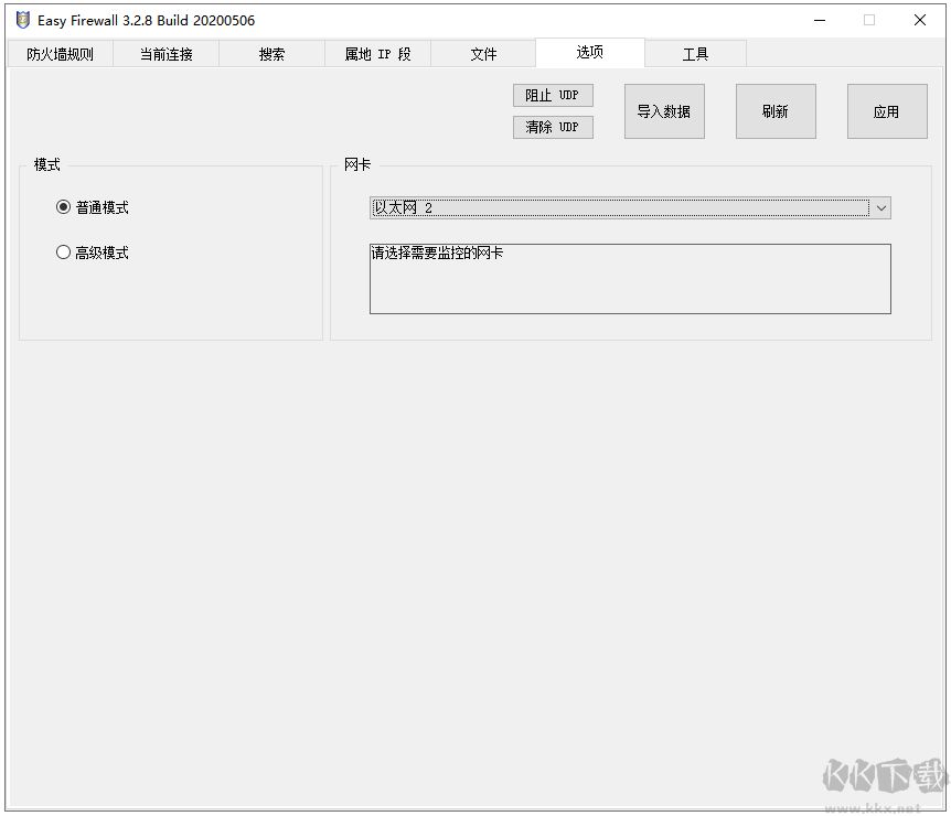 Easy Firewall(安全防護(hù)軟件)
