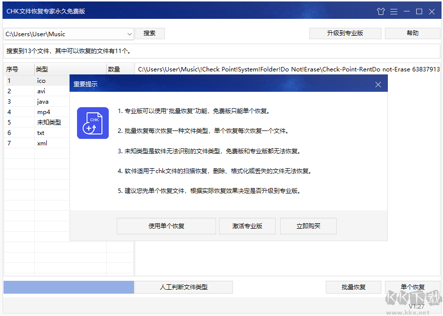CHK文件恢復(fù)專家電腦版