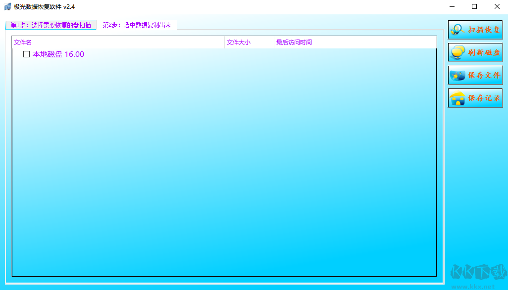極光數(shù)據(jù)恢復軟件無廣告版