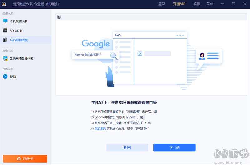 易我數(shù)據(jù)恢復軟件電腦版