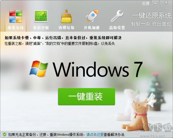 一鍵還原系統(tǒng)