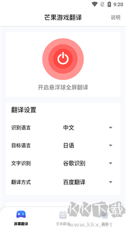 芒果游戲翻譯破解版