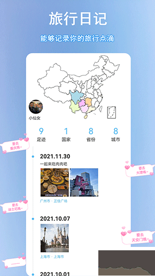 足跡地圖app最新版