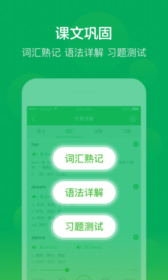 新概念英語app無廣告版