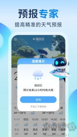 智知天氣手機(jī)官方版