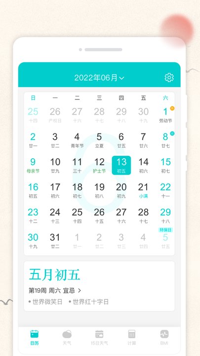 云彩日歷app最新版