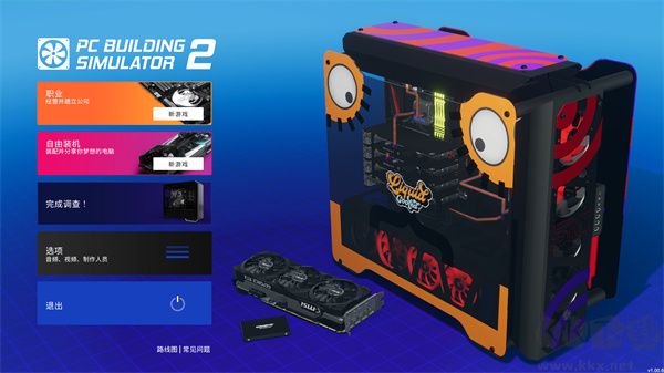 裝機模擬器2中文版