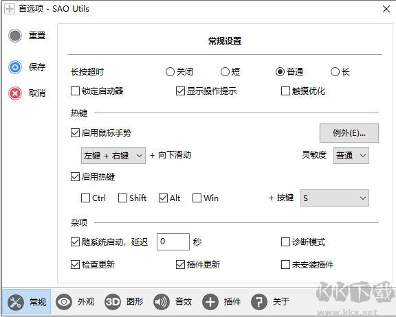 SAO Utils電腦純凈版