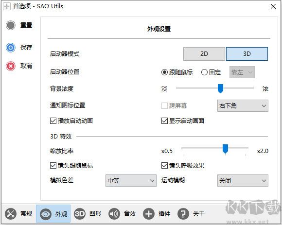 SAO Utils電腦純凈版