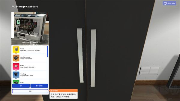 裝機模擬器2中文版