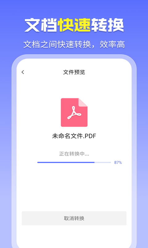 智能PDF轉(zhuǎn)換助手app正式版