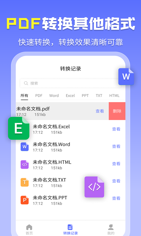 智能PDF轉(zhuǎn)換助手app正式版