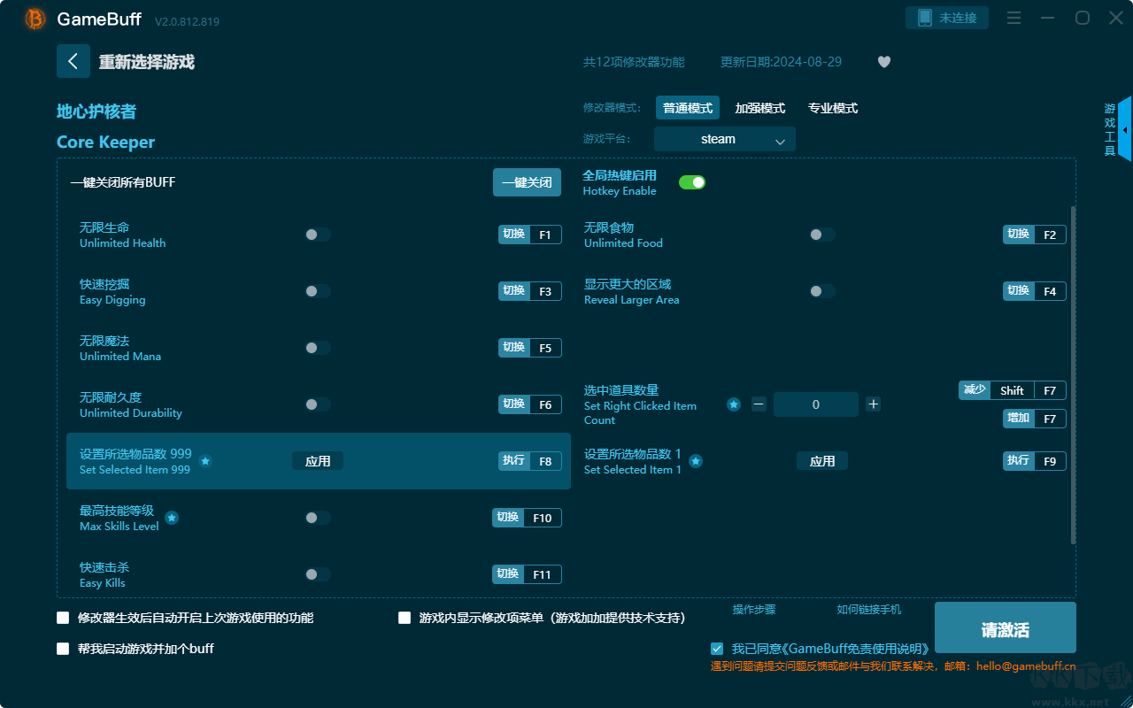 地心護(hù)核者十二項(xiàng)修改器