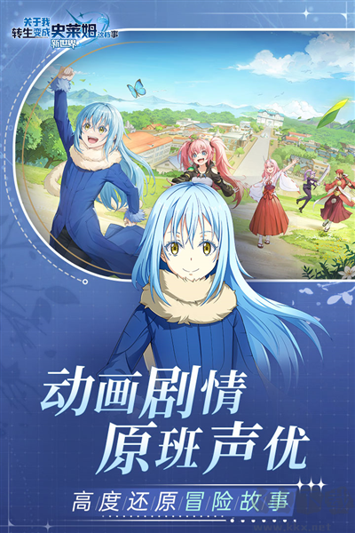 關(guān)于我轉(zhuǎn)生變成史萊姆這檔事新世界