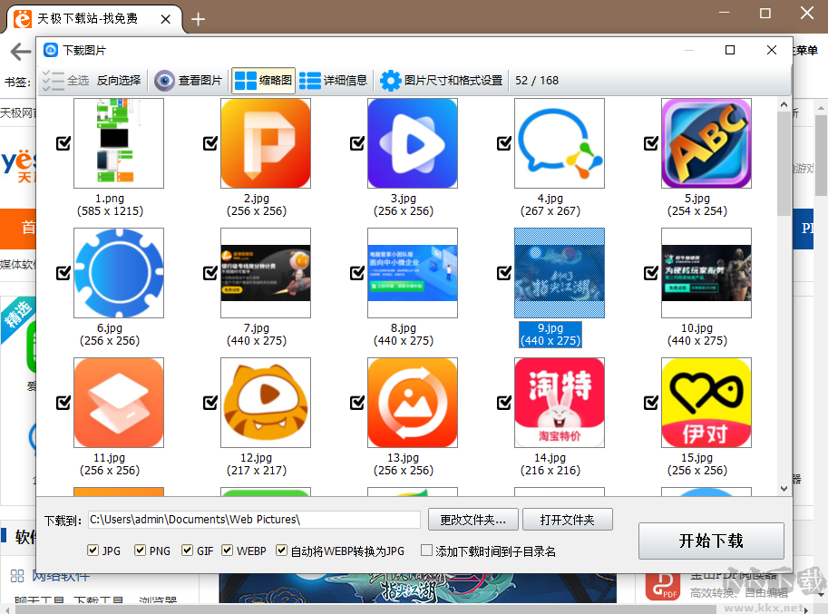 神奇網(wǎng)頁圖片下載軟件電腦版