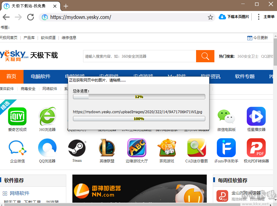 神奇網(wǎng)頁圖片下載軟件電腦版