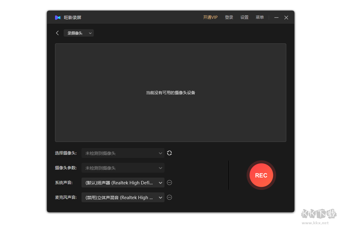 旺影錄屏電腦版