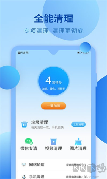 快馬手機清理app