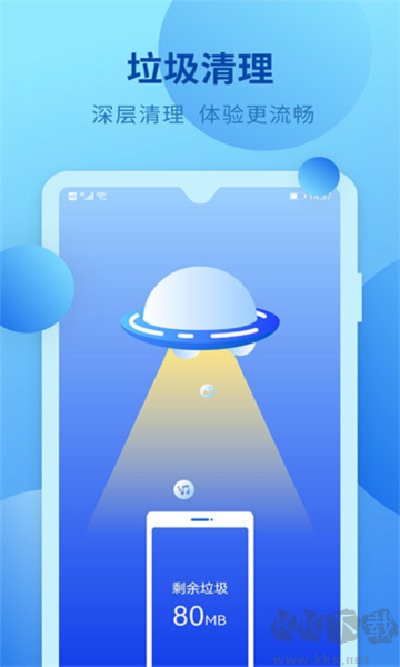 快馬手機清理app