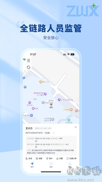 智位星個(gè)人版APP