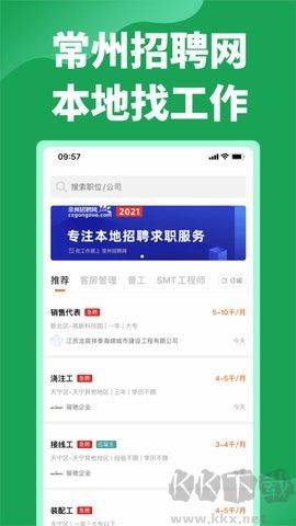 常州招聘網(wǎng)正版