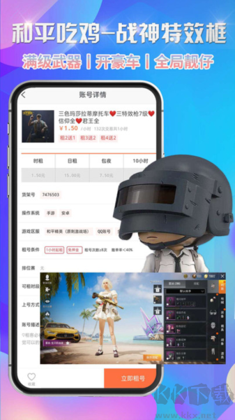 省錢租號安卓版