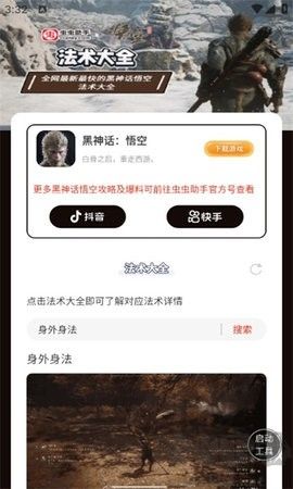 黑神話悟空法術大全安卓版