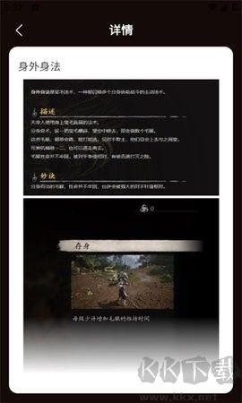 黑神話悟空法術大全安卓版