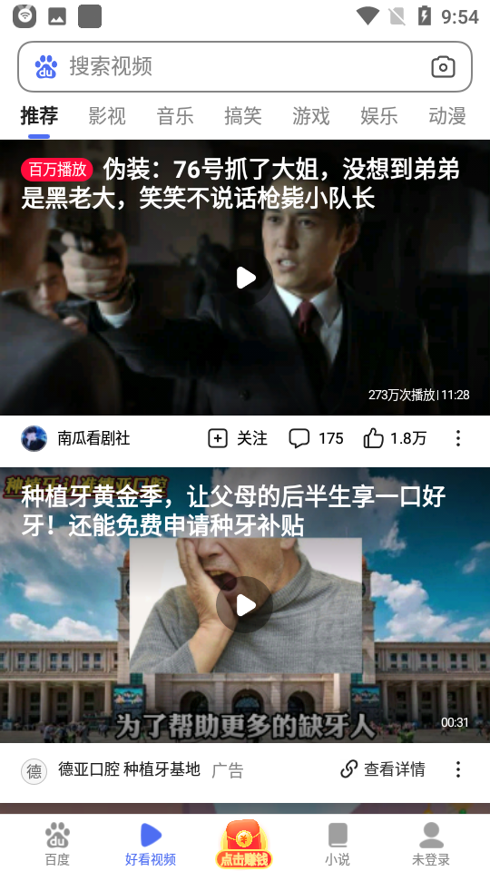 百度瀏覽器app安卓版