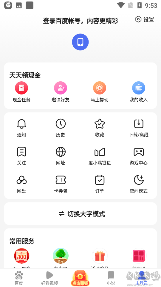 百度瀏覽器app安卓版