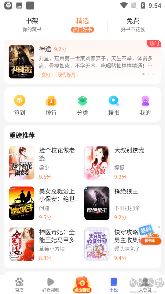 百度瀏覽器app安卓版