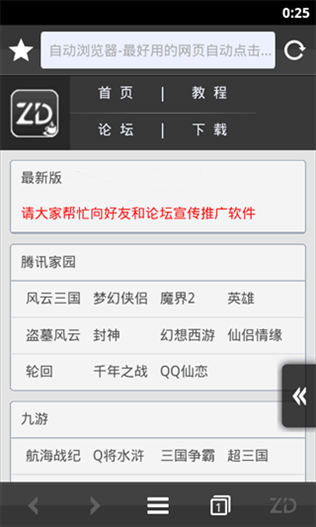 自動(dòng)瀏覽器app手機(jī)版