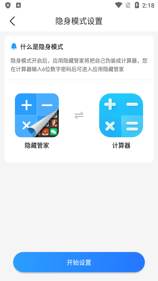 應(yīng)用隱藏管家app無(wú)廣告版