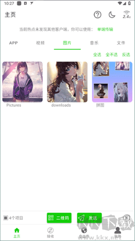 面對(duì)面快傳app綠色版