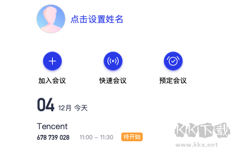 騰訊會議客戶端