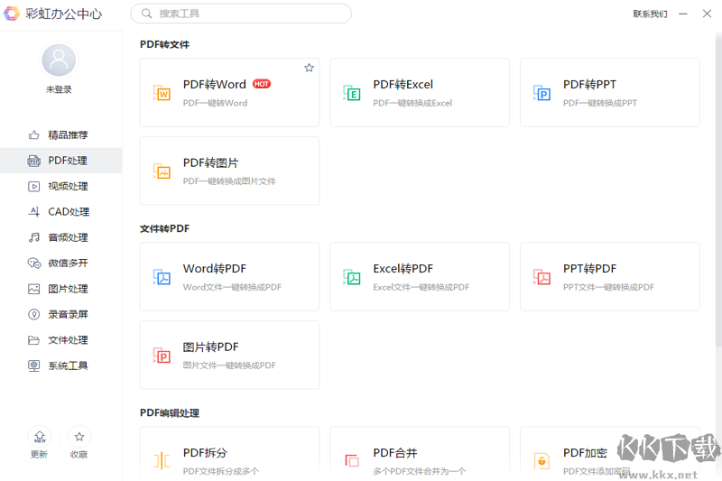 彩虹辦公中心正版