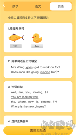 小猿口算題手機(jī)最新版