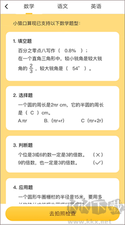 小猿口算題手機(jī)最新版