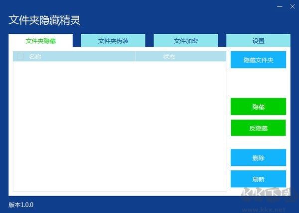 文件夾隱藏精靈最新版本