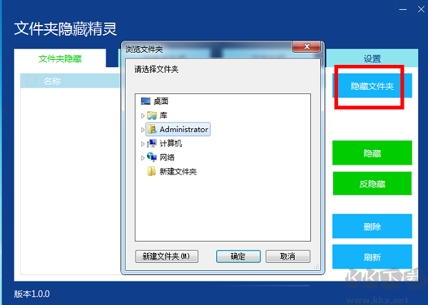 文件夾隱藏精靈最新版本