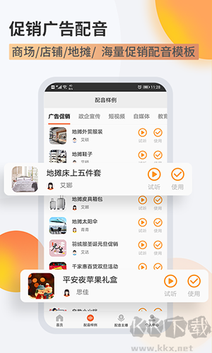 金舟配音助手安卓手機(jī)版