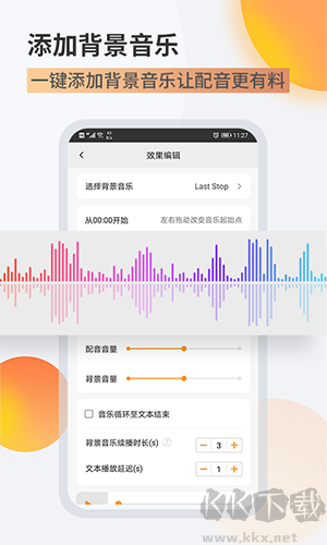 金舟配音助手安卓手機(jī)版