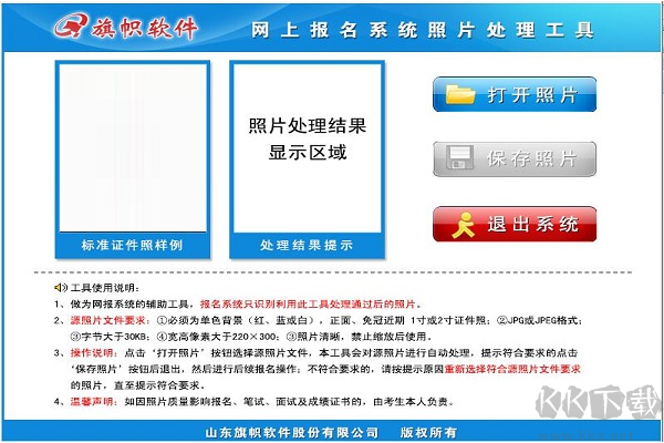 旗幟軟件照片處理工具最新版